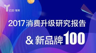 2017消費升級新品牌100榜單發布，女神派成包月租衣領域唯一入選品牌