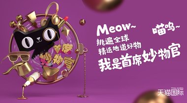想要全球地道好物？那就找天貓國際“首席妙物官”吧