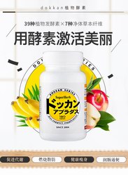 童話里的減肥廣告都是騙人的，然而Dokkan植物酵素真能讓你瘦瘦瘦