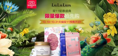 Lululun面膜迎首個(gè)光棍節(jié) 開(kāi)啟“脫 光”時(shí)代