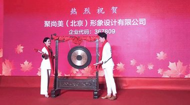  聚尚美（北京）形象設計有限公司登陸新四板 為女性形象行業注入新鮮血液 