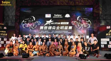 賽普健身全明星賽深圳站圓滿落幕，俊男靚女齊聚一堂