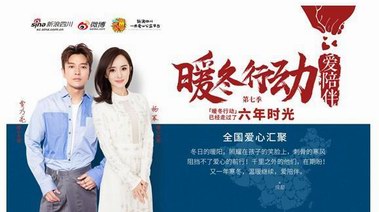 暖冬行動.讓愛陪伴 安奈兒童裝攜手代言人賈乃亮與山區兒童溫暖童行
