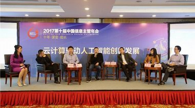 第十屆中國(guó)信息主管年會(huì)隆重舉行，碼隆科技榮膺紡織面料行業(yè)優(yōu)秀方案獎(jiǎng)