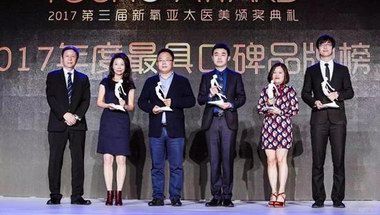 YVOIRE伊婉榮獲“2017年度最具口碑玻尿酸品牌”大獎