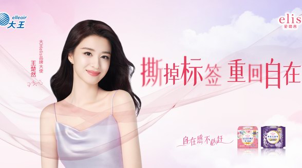 為生活做減法，大王elis攜手王楚然助力萬千女性重獲自在感