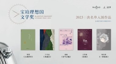 2023年第六屆寶珀理想國文學獎決名單揭曉，這五部作品入選了！