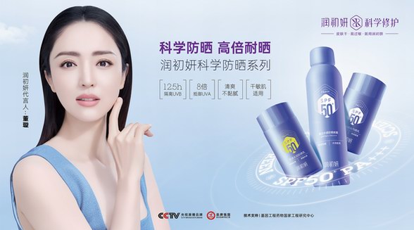 科學(xué)防曬·高倍耐曬，潤初妍防曬新品閃耀上市