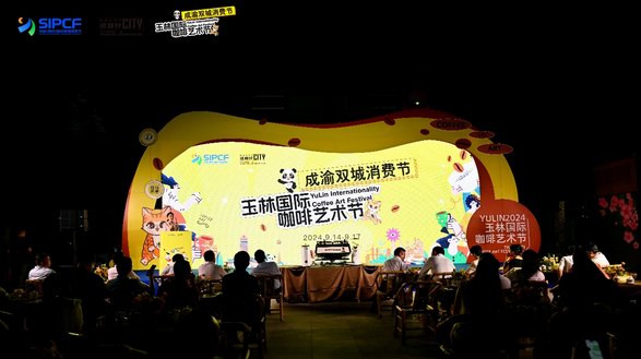 成都好city 雙節更happy！ 成渝雙城消費節暨玉林國際咖啡藝術節盛大啟幕