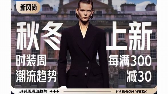 京東服飾時尚大秀驚艷亮相倫敦時裝周 瑪絲菲爾、茶愫等秀場同款每滿300減30