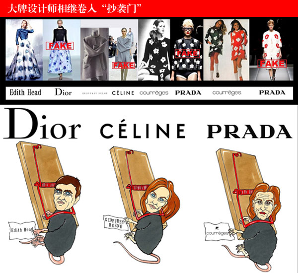 Dior、Celine、Prada三大品牌設計師陷“抄襲門”