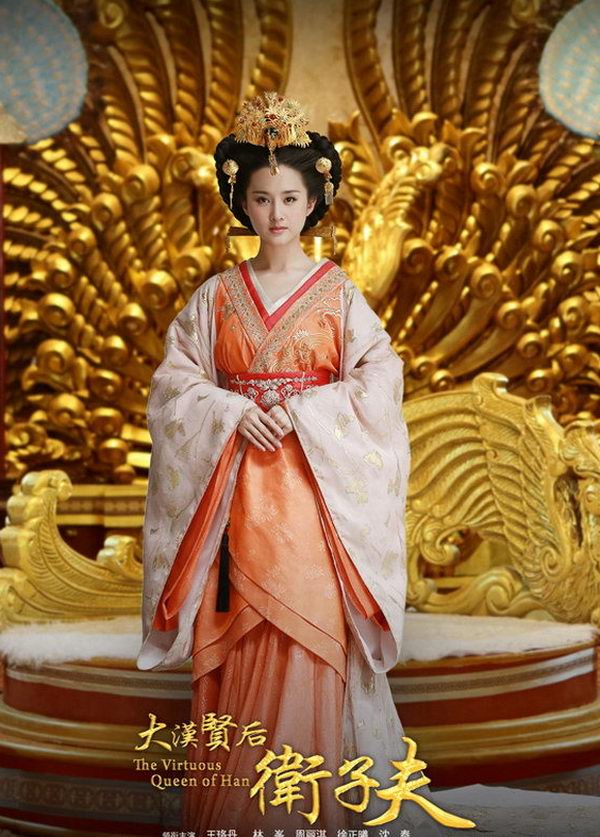 《衛子夫》（又名《大漢賢后衛子夫》全集精美劇照