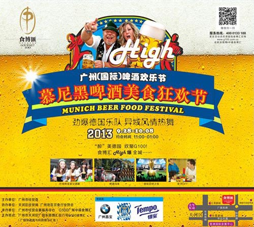 慕尼黑啤酒美食狂歡節9月28日開幕 德國風情濃厚
