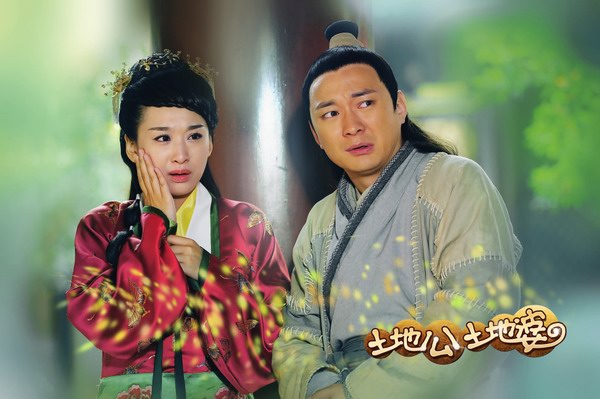 土地公土地婆全集劇照-風尚娛樂http://news.fengsung.com/yule/