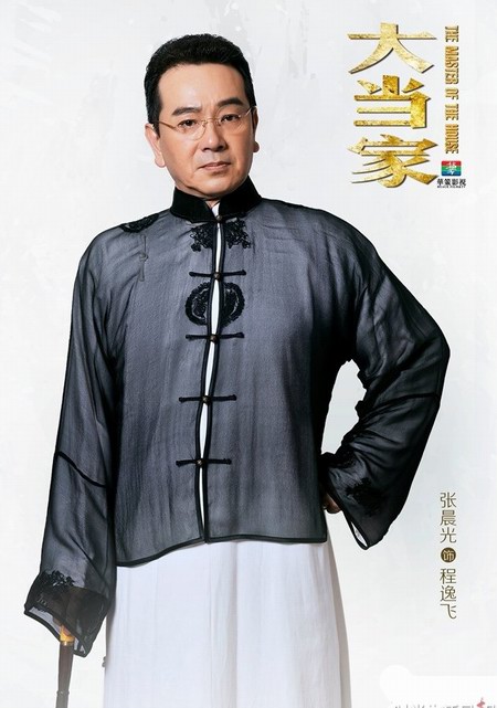 電視劇《大當家》全集海報、劇照