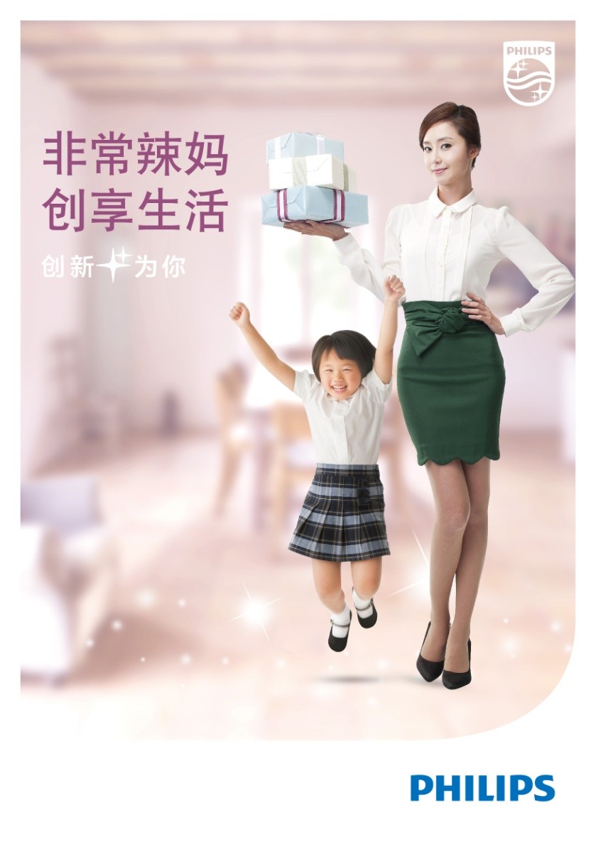 非常辣媽，創(chuàng)享生活——飛利浦讓你盡享優(yōu)質(zhì)生活