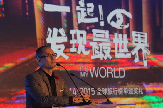 “發現最世界”全球旅行榜單評選頒獎典禮