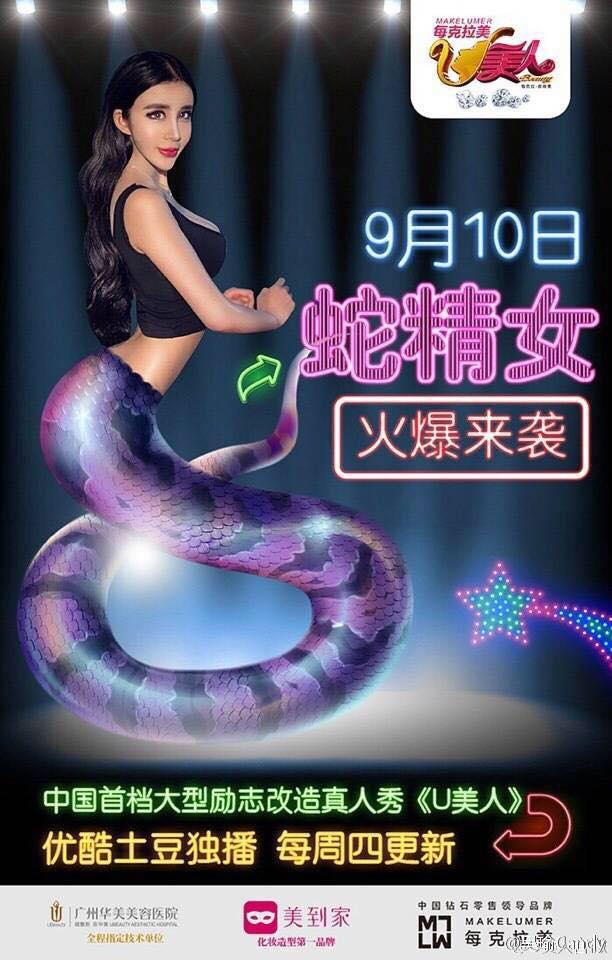 克拉美冠名贊助中國首檔勵志整形節目《U美人》