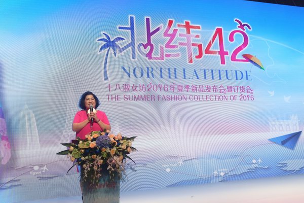 “北緯42°”十八淑女坊2016年夏季新品發布會精彩綻放
