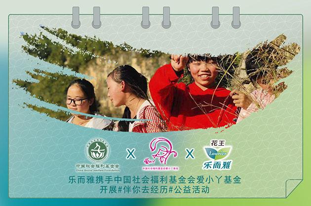 花王樂而雅進入中國25周年
