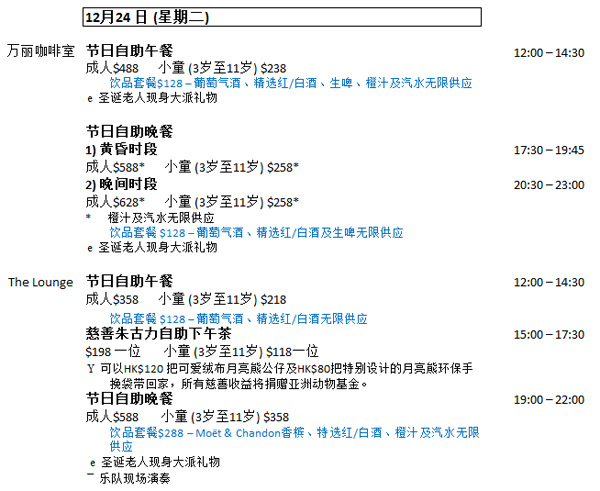 香港萭麗海景酒店 圣誕佳節(jié)?將愛(ài)傳遞