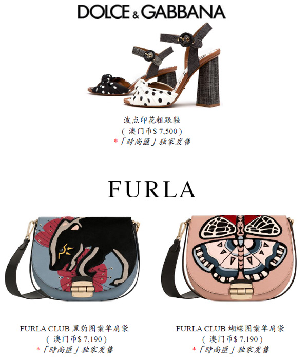 獨家盛夏時尚精品，盡在「時尚匯」