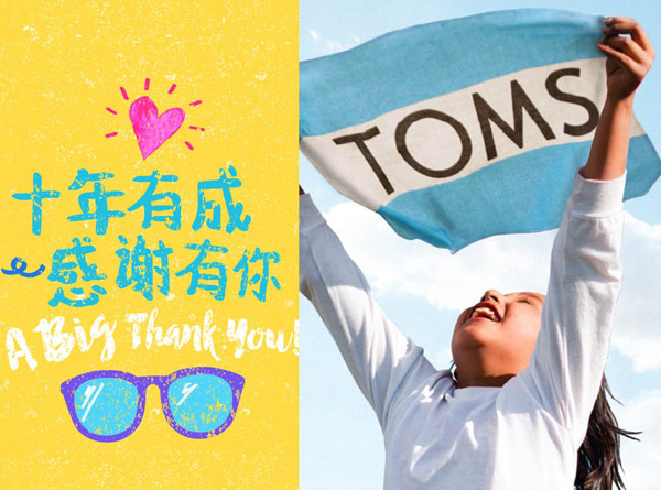 TOMS十周年慶典：赤足一日，等你加入