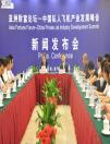 亞洲財富論壇“中國私人飛機產業發展峰會”將于9月10號在北京召開