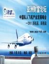 多位重量級嘉賓將出席中國私人飛機產業發展峰會