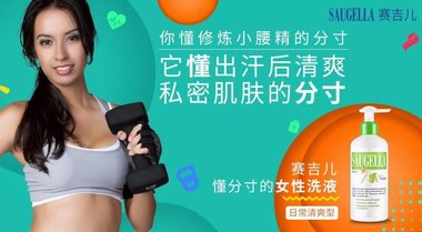 SAUGELLA賽吉兒懂分寸，懂你，更懂你的分寸