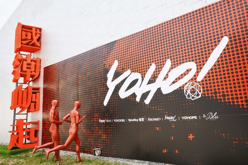 YOHO!攜眾品牌亮相Ontimeshow 助力國潮發展