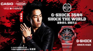 卡西歐 天貓超級(jí)品牌日，G-SHOCK 35周年沸騰西安！