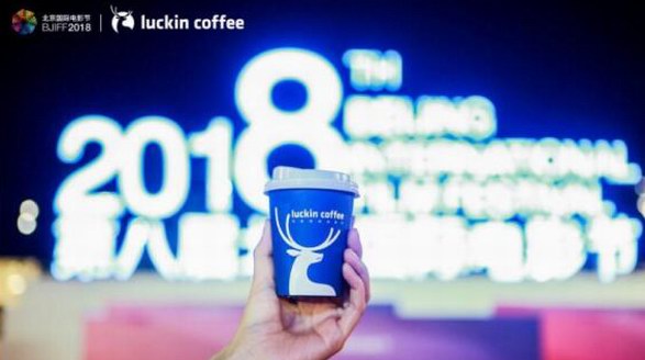 湯唯張震代言的“小藍杯”luckin coffee席卷第八屆國際電影節，明星都愛它！
