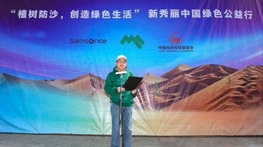 4985份愛心4985棵樹，新秀麗用心踐行一份綠色承諾