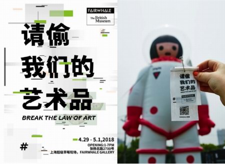 請偷我們的藝術品| FAIRWHALE馬克華菲男裝X大英博物館跨界系列藝術展，玩Fun開幕