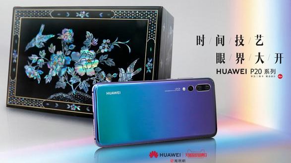 時間的技藝：華為P20系列攜手中國經典藝術