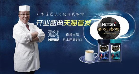 日本產“NESCAFé香味焙煎”首次登陸中國，天貓旗艦店5.14盛大開業