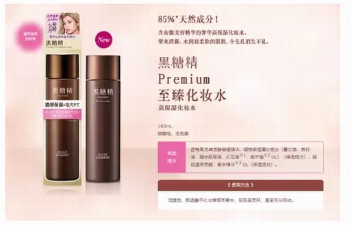 高絲黑糖精Premium | 黑糖發(fā)酵成分帶來(lái)絕世美肌