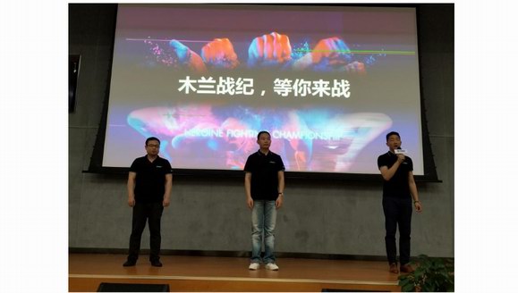 2018木蘭戰紀HFC《榮耀巾幗》國際女子綜合格斗賽事在京啟動