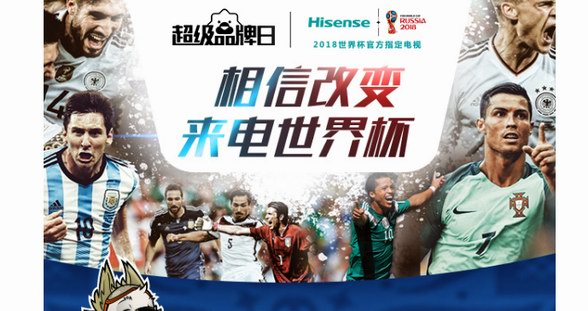 球迷的狂歡，海信524攜蘇寧超品玩轉世界杯