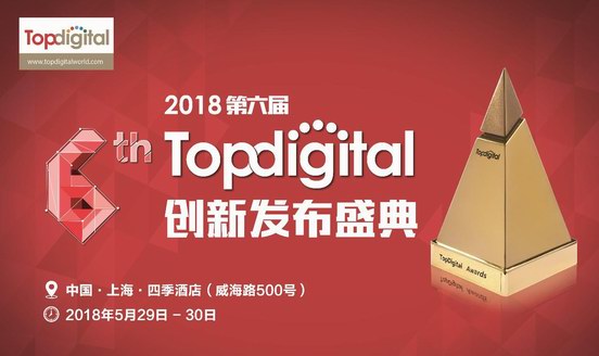 眾引傳播斬獲2018第六屆TopDigital創新獎多項大獎