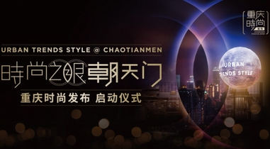 以時尚賦能，重慶大融匯打造商業(yè)跨界新物種！