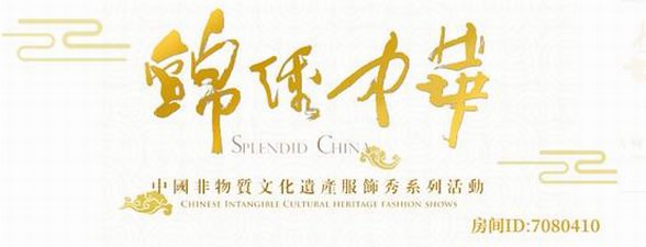恭王府上演“非遺服飾秀” 秀色娛樂全程聯動直播