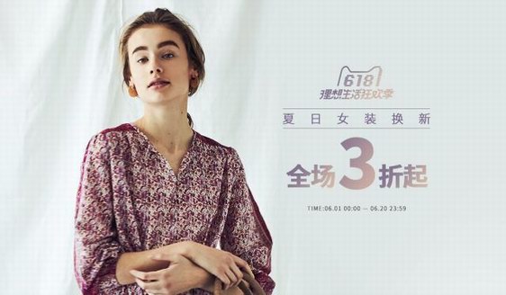 Ungrid年中大賣(mài)，用“真心”讓你更美麗