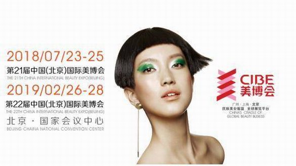 美業大日子——北京國際美博會即將盛大開幕