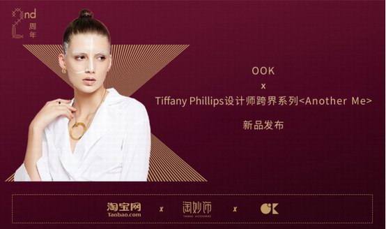 淘寶x淘妙飾聯(lián)合OOK全球美飾發(fā)布設(shè)計(jì)師新品