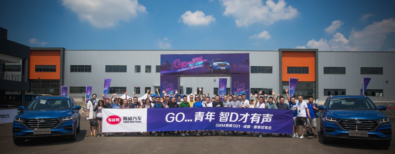 Go…青年！百名青年體驗官共鑒戰略新車SWM斯威G01