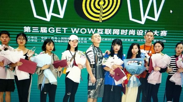 決戰青島！第三屆GET WOW互聯網時尚設計大賽全國十強榮耀揭曉