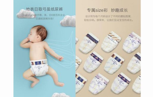 三胎或將全面放開 babycare紙尿褲為中國寶寶輕松解決屁屁難題