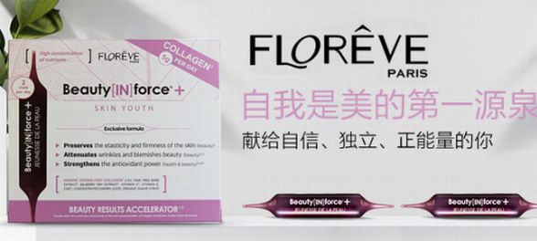 凍齡女神張韶涵喝的馥洛薇小紫針，究竟有哪些優(yōu)點(diǎn)？